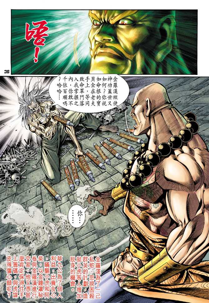 新著龙虎门韩漫全集-第82回无删减无遮挡章节图片 