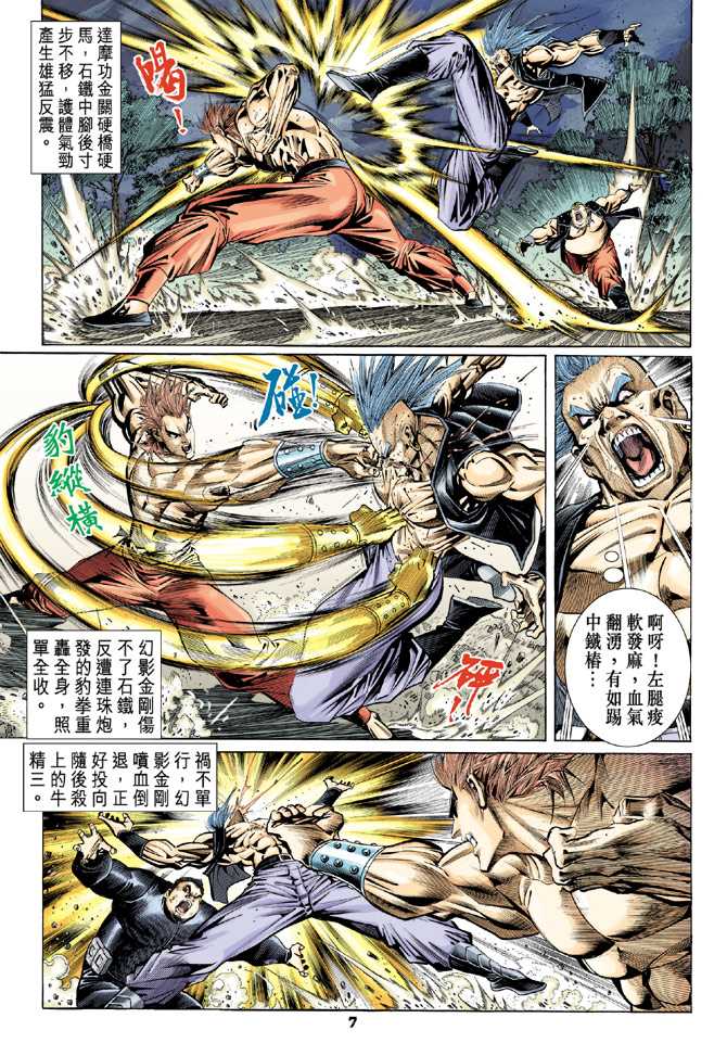 新著龙虎门韩漫全集-第82回无删减无遮挡章节图片 