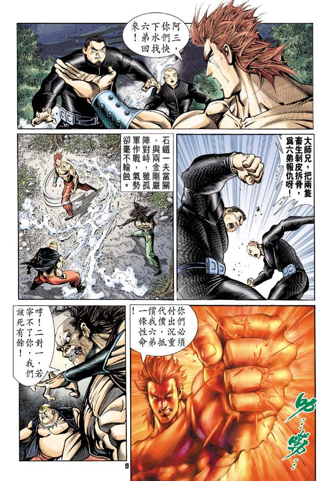 新著龙虎门韩漫全集-第82回无删减无遮挡章节图片 