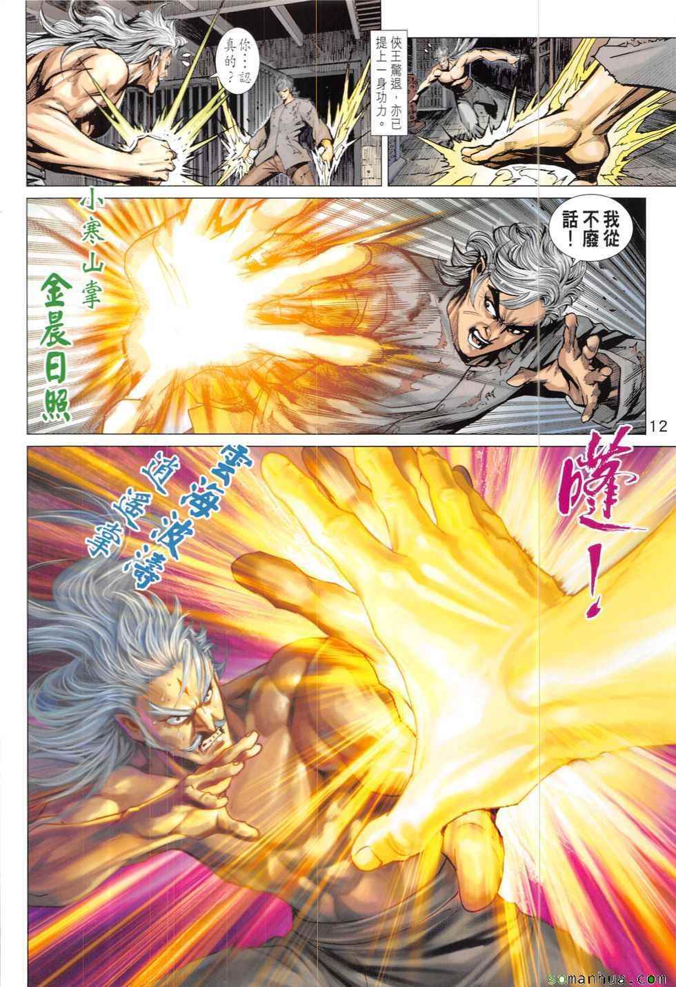新著龙虎门韩漫全集-第824回无删减无遮挡章节图片 