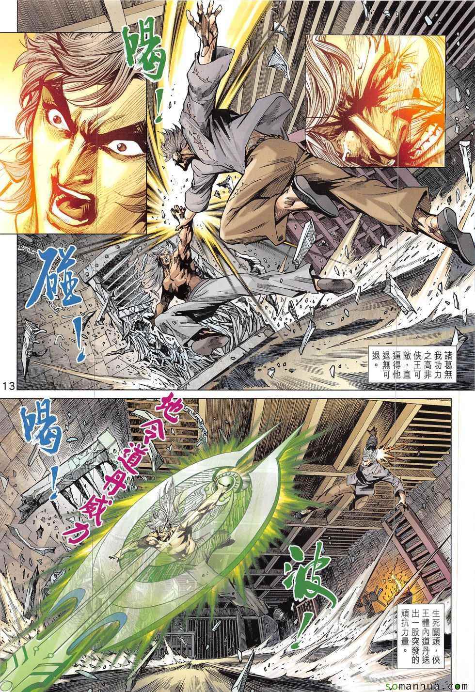 新著龙虎门韩漫全集-第824回无删减无遮挡章节图片 