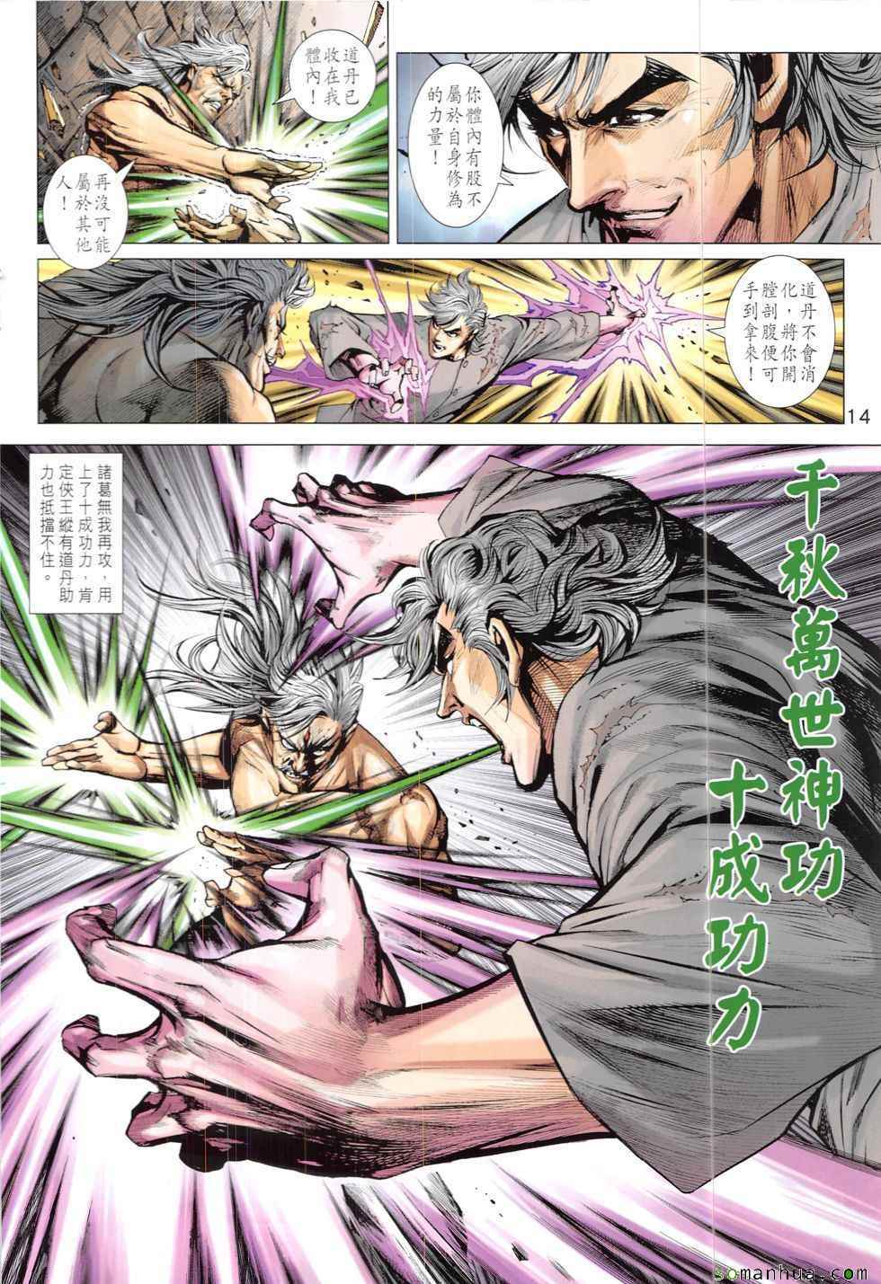 新著龙虎门韩漫全集-第824回无删减无遮挡章节图片 