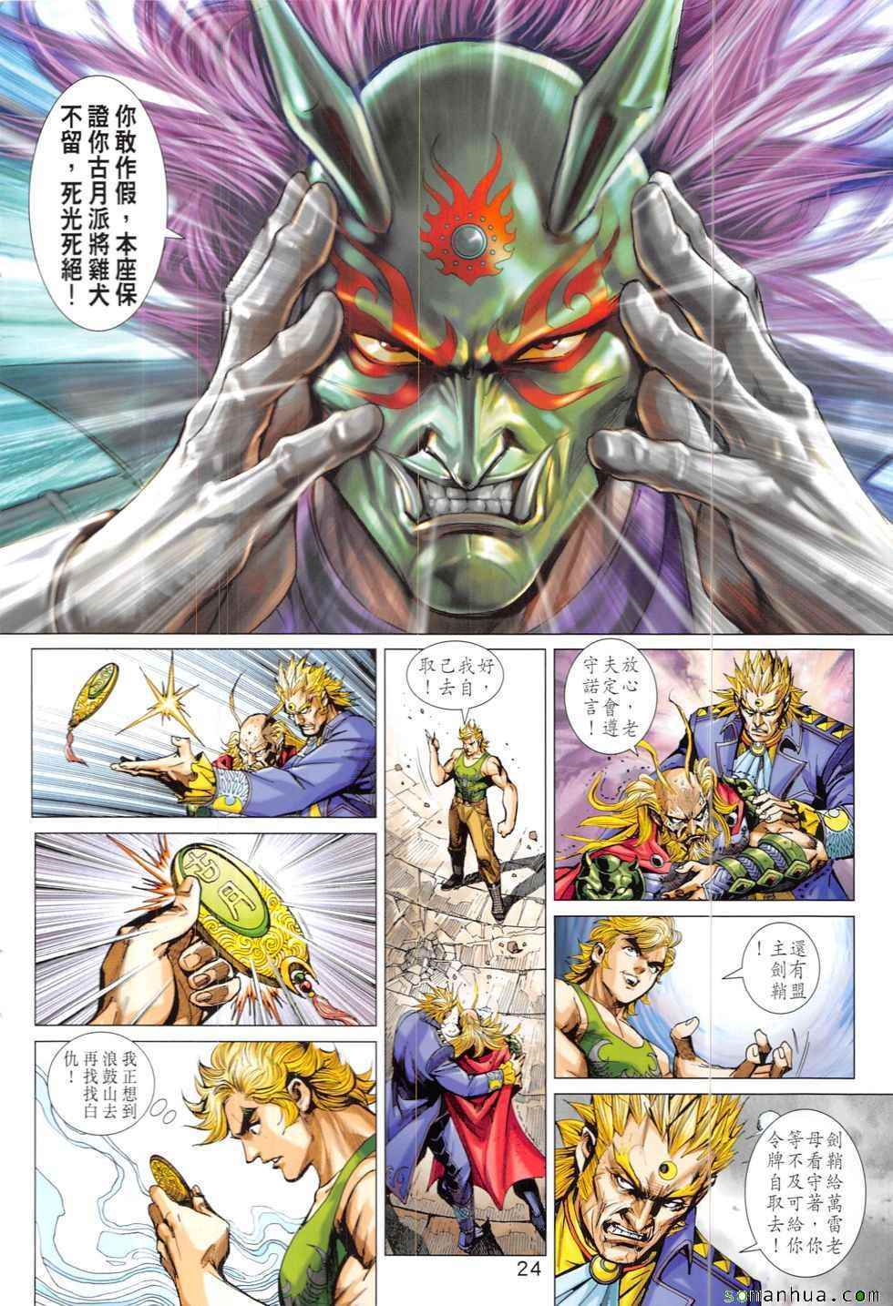 新著龙虎门韩漫全集-第824回无删减无遮挡章节图片 