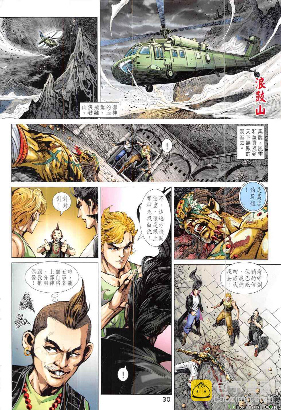 新著龙虎门韩漫全集-第824回无删减无遮挡章节图片 