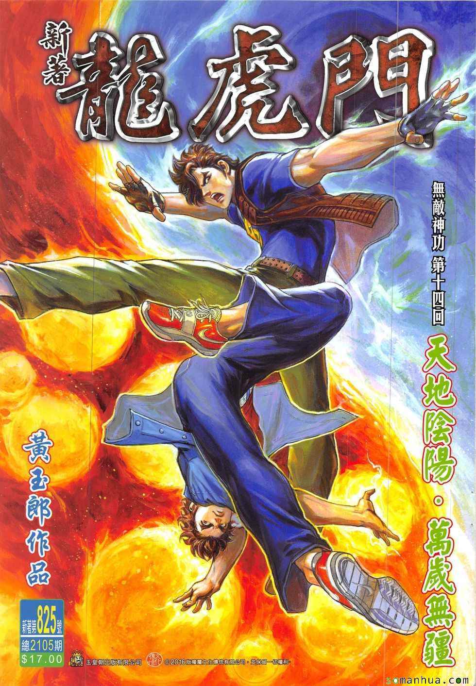 新著龙虎门韩漫全集-第825回无删减无遮挡章节图片 