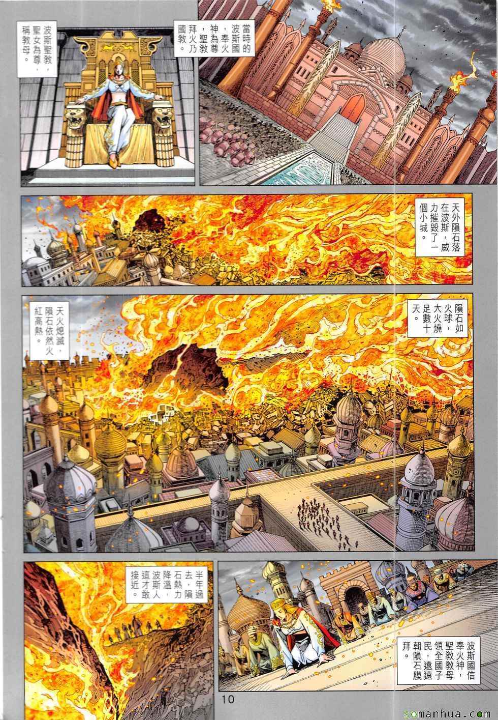 新著龙虎门韩漫全集-第825回无删减无遮挡章节图片 