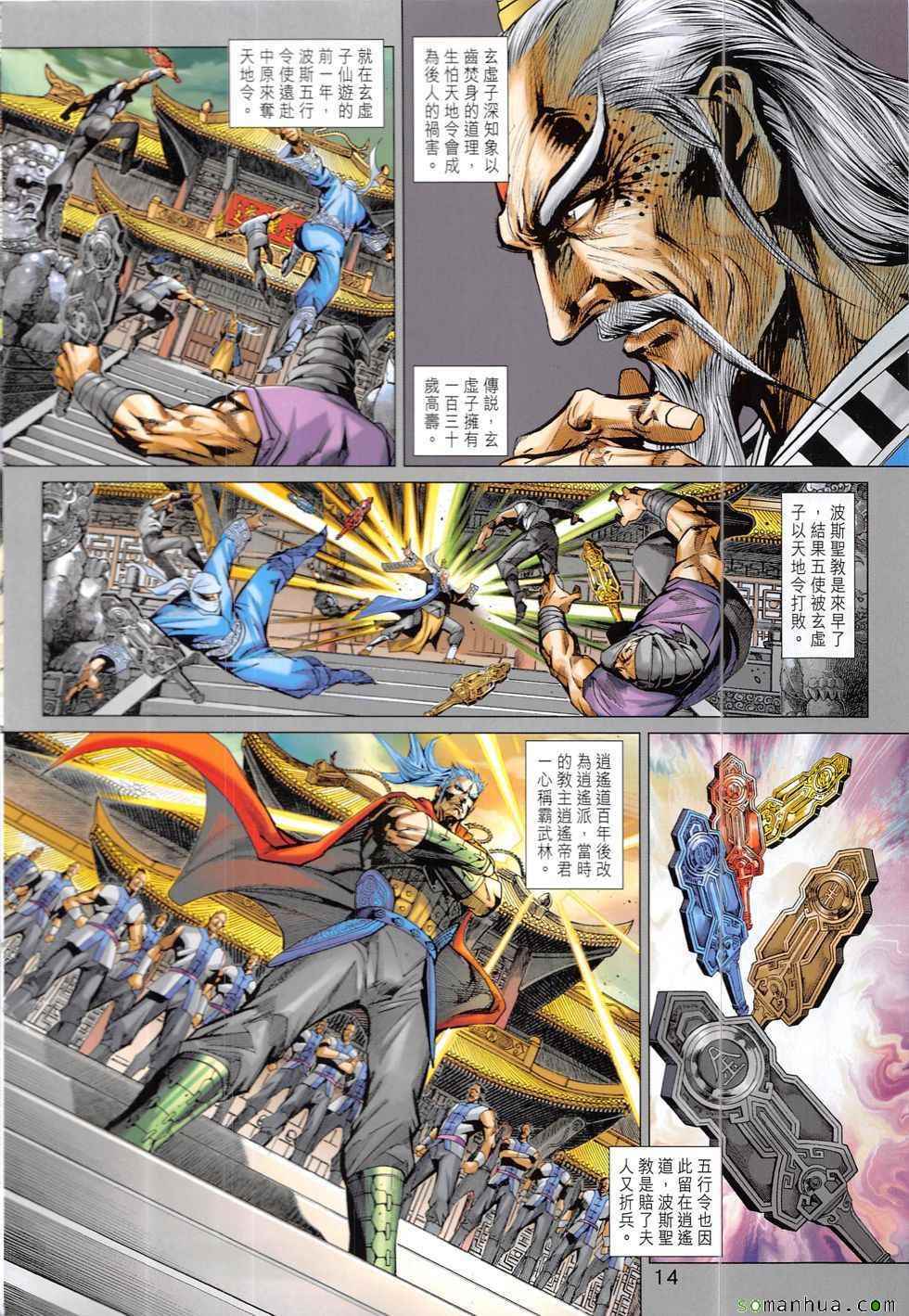 新著龙虎门韩漫全集-第825回无删减无遮挡章节图片 