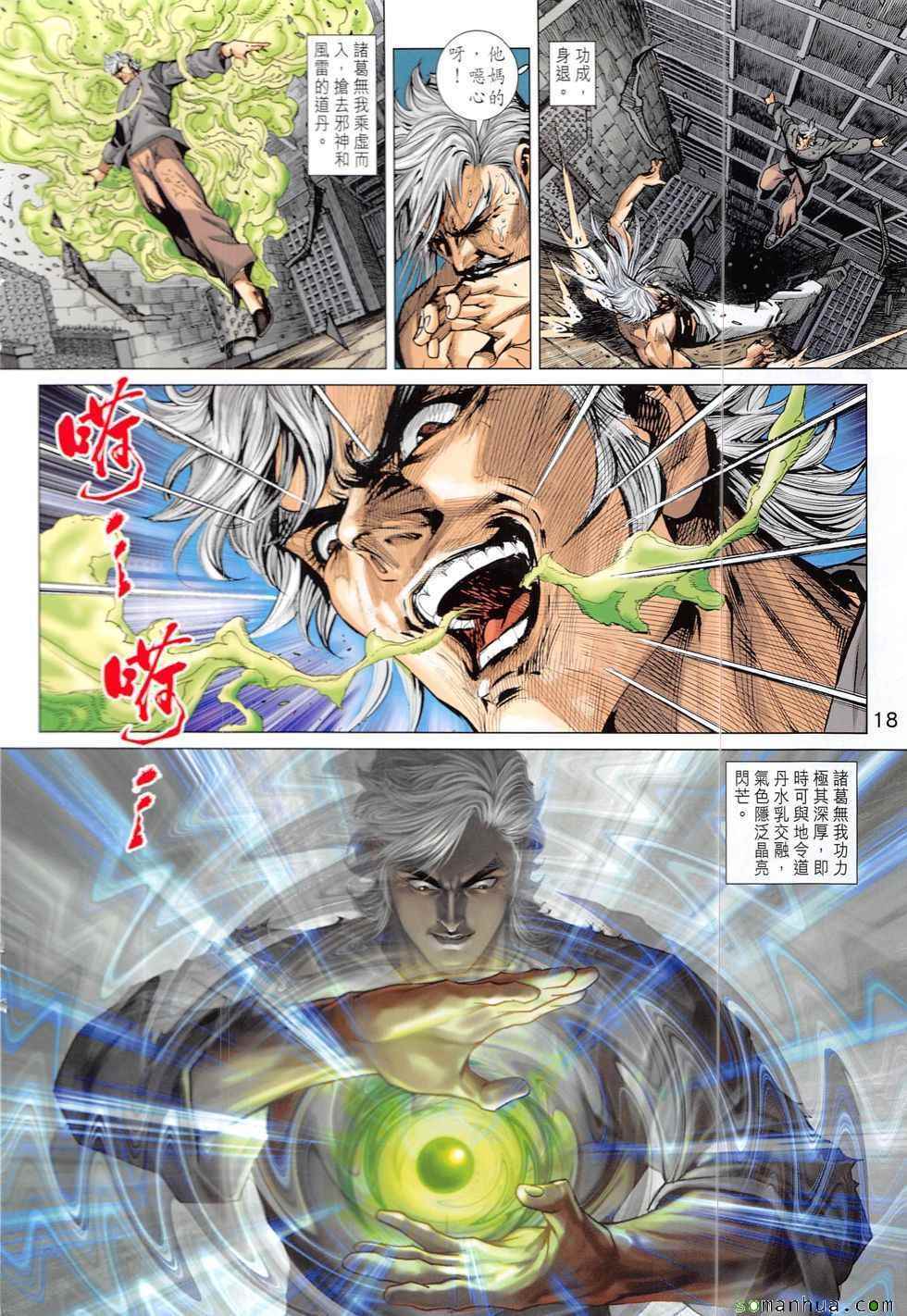 新著龙虎门韩漫全集-第825回无删减无遮挡章节图片 