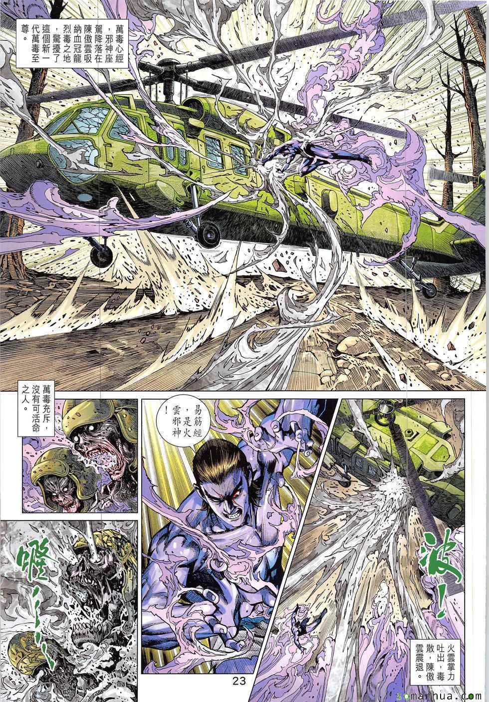 新著龙虎门韩漫全集-第825回无删减无遮挡章节图片 