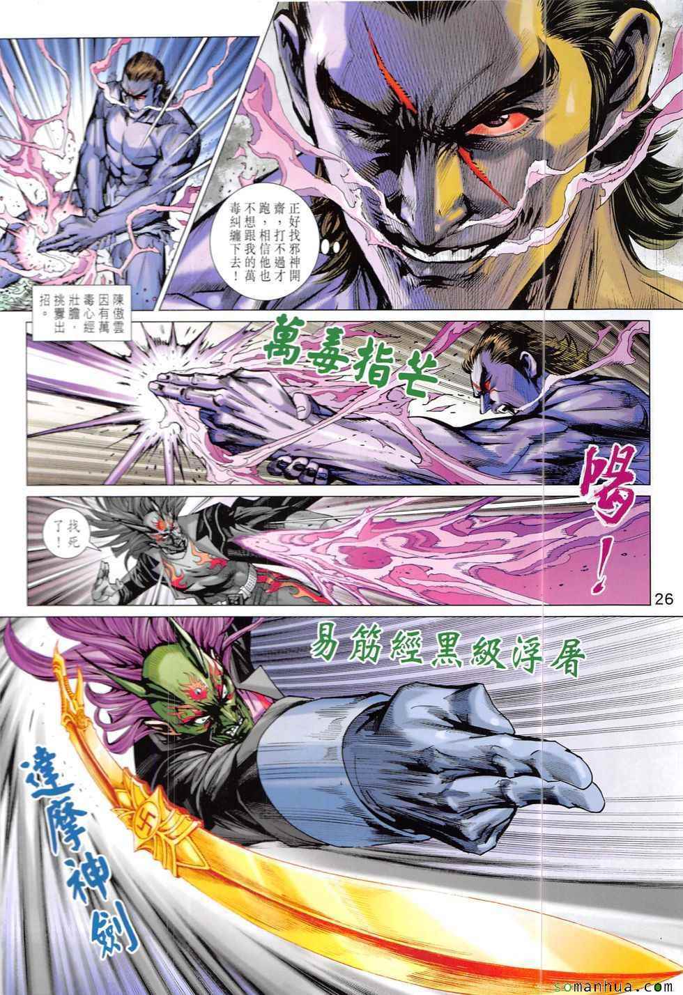 新著龙虎门韩漫全集-第825回无删减无遮挡章节图片 