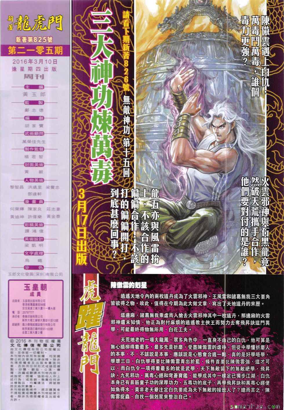 新著龙虎门韩漫全集-第825回无删减无遮挡章节图片 