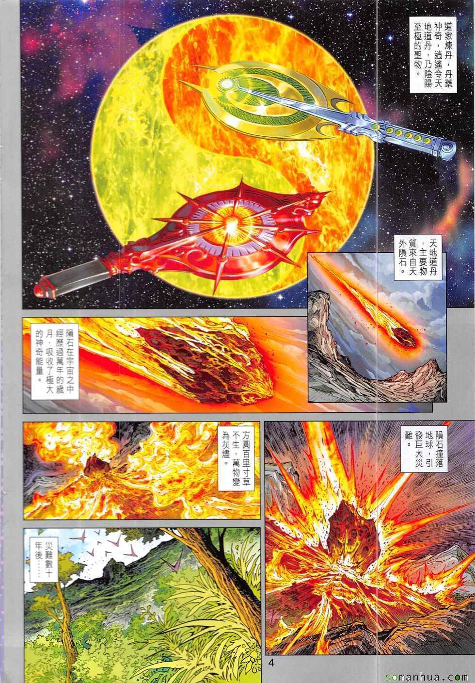 新著龙虎门韩漫全集-第825回无删减无遮挡章节图片 