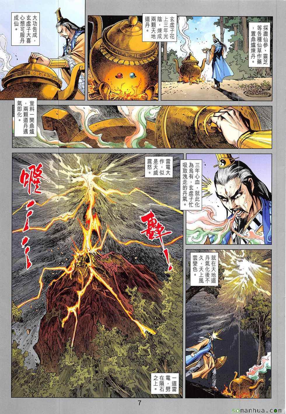 新著龙虎门韩漫全集-第825回无删减无遮挡章节图片 
