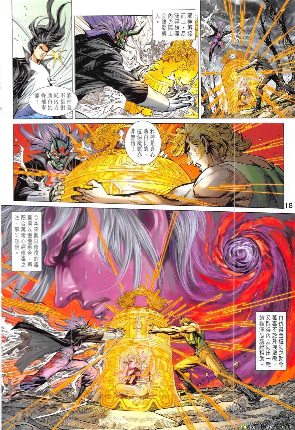 新著龙虎门韩漫全集-第826回无删减无遮挡章节图片 