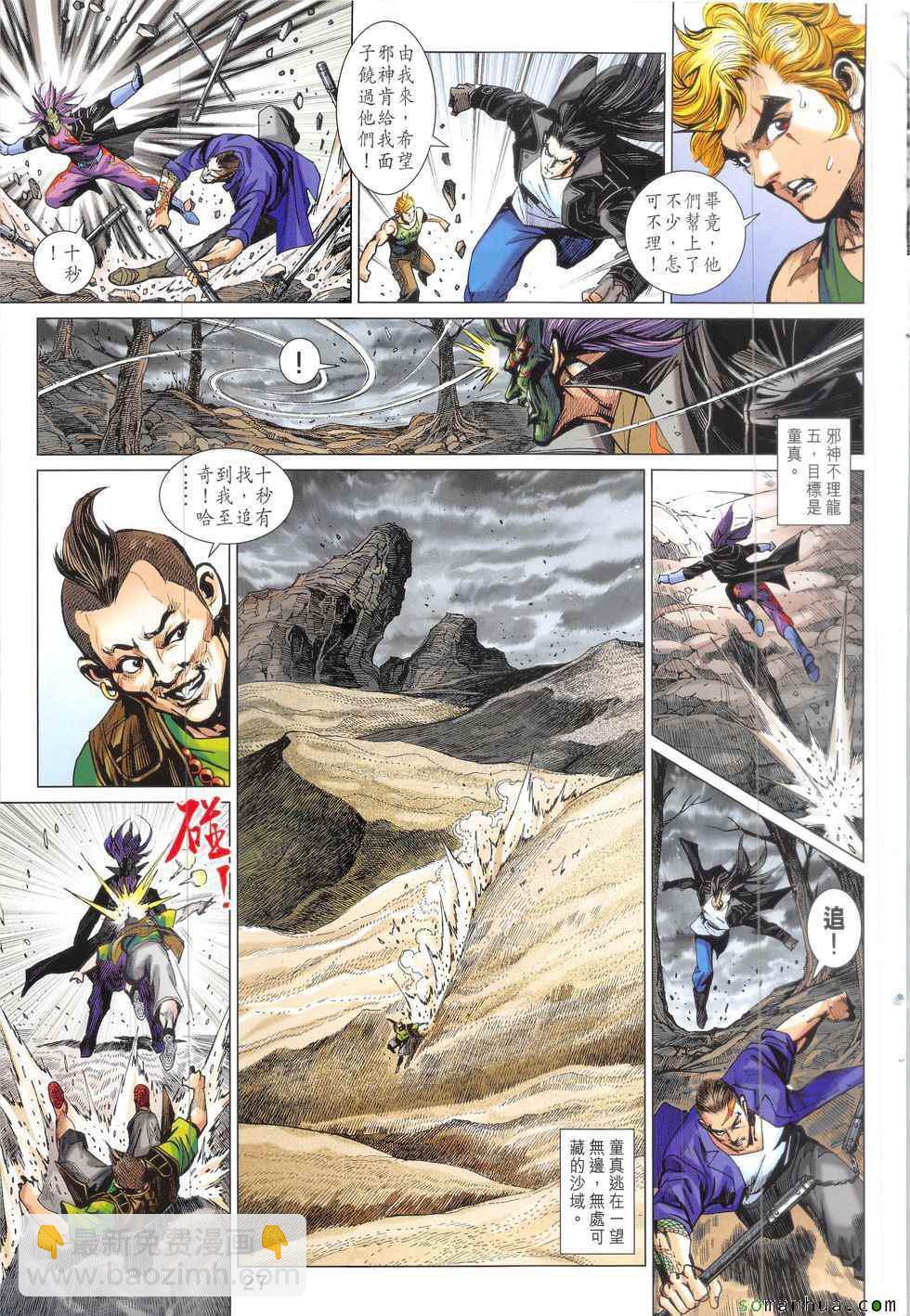 新著龙虎门韩漫全集-第826回无删减无遮挡章节图片 