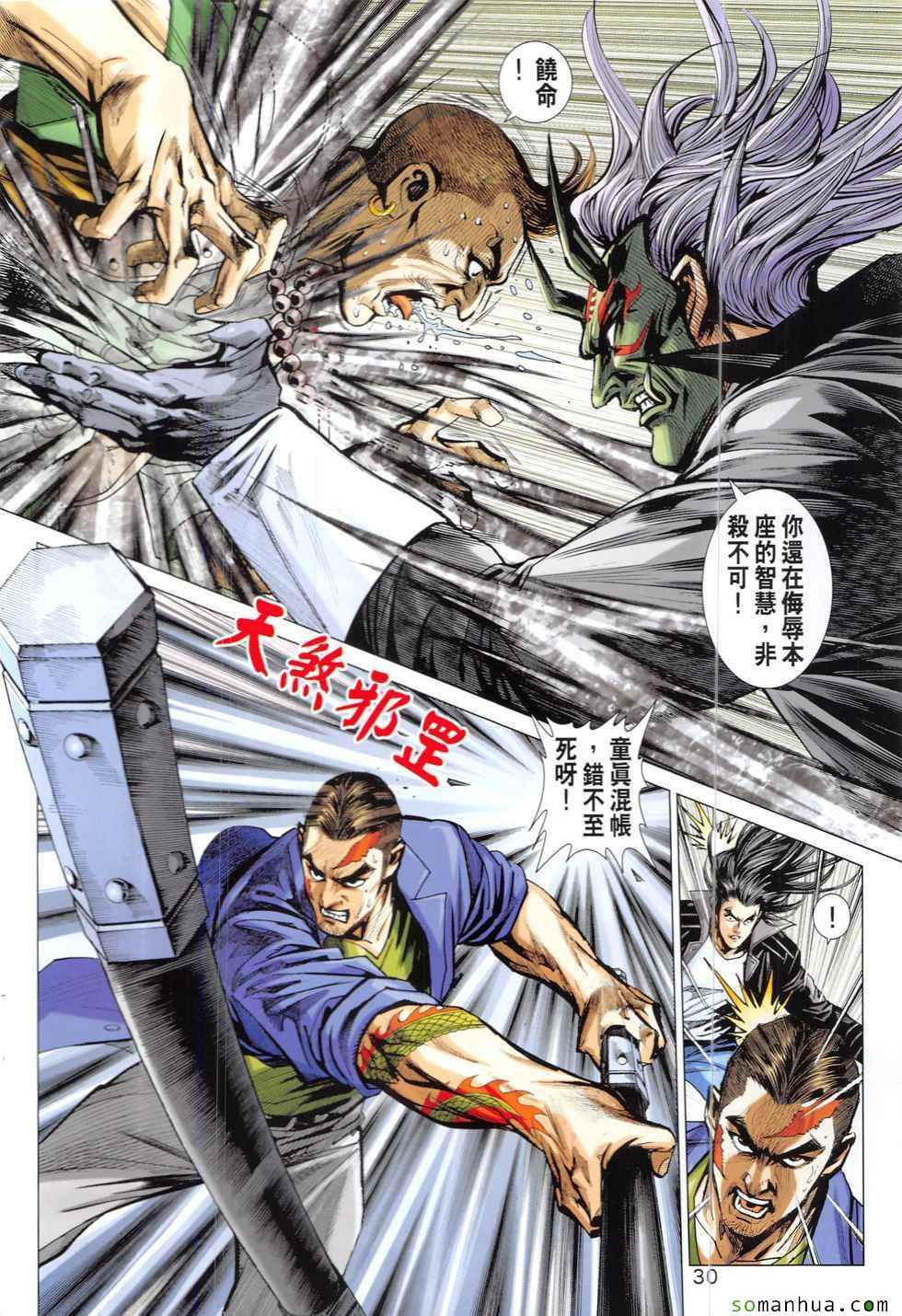新著龙虎门韩漫全集-第826回无删减无遮挡章节图片 