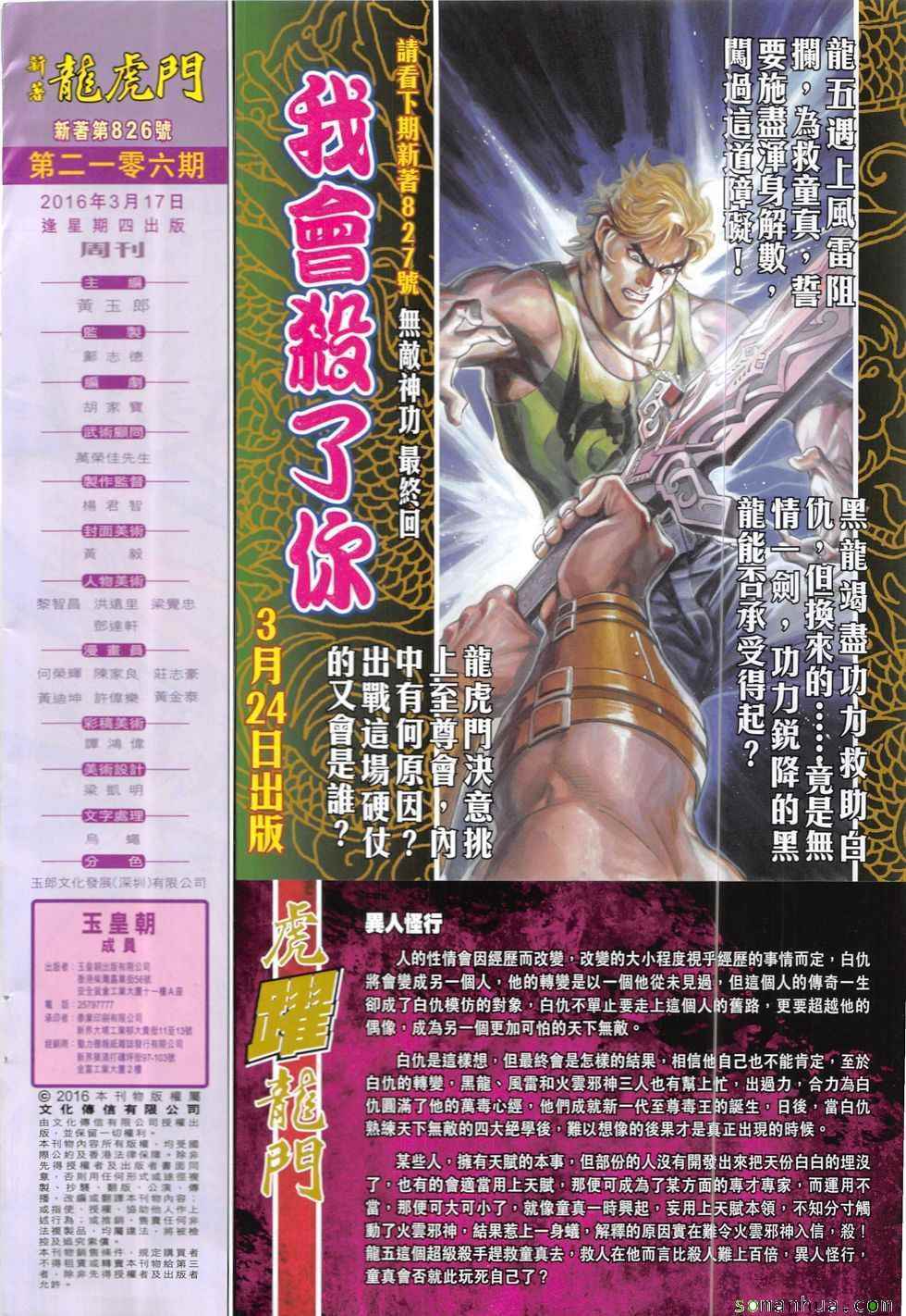 新著龙虎门韩漫全集-第826回无删减无遮挡章节图片 