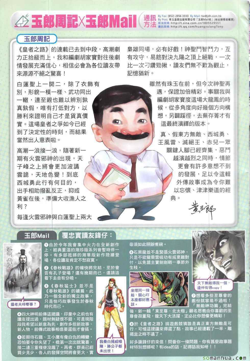 新著龙虎门韩漫全集-第826回无删减无遮挡章节图片 