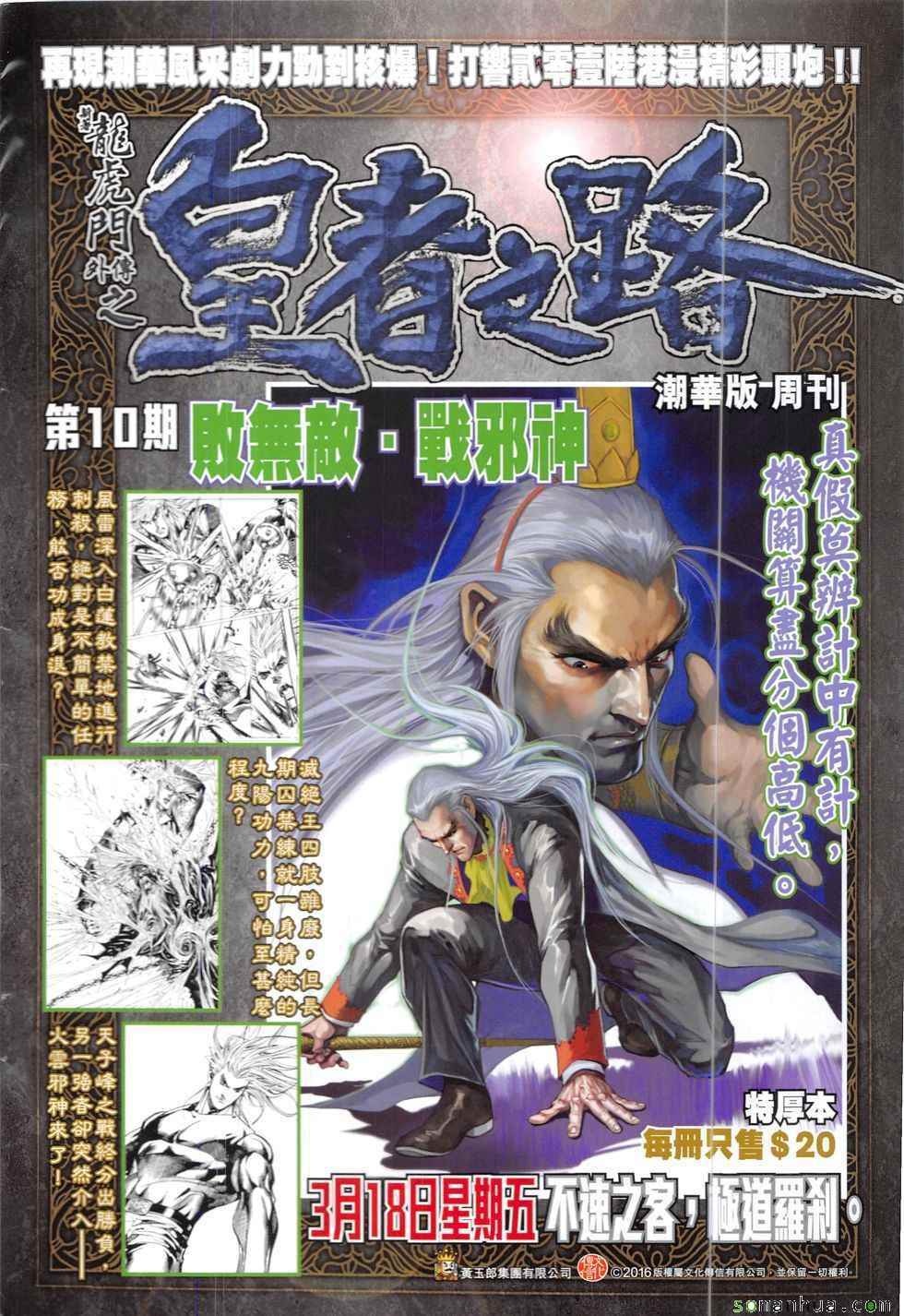 新著龙虎门韩漫全集-第826回无删减无遮挡章节图片 