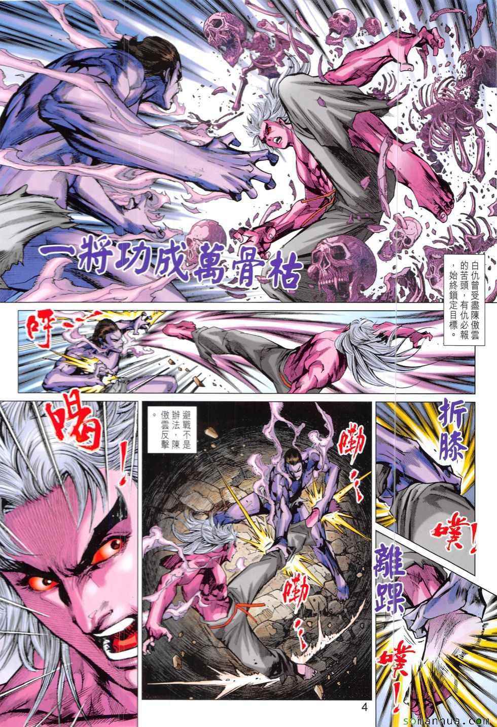新著龙虎门韩漫全集-第826回无删减无遮挡章节图片 