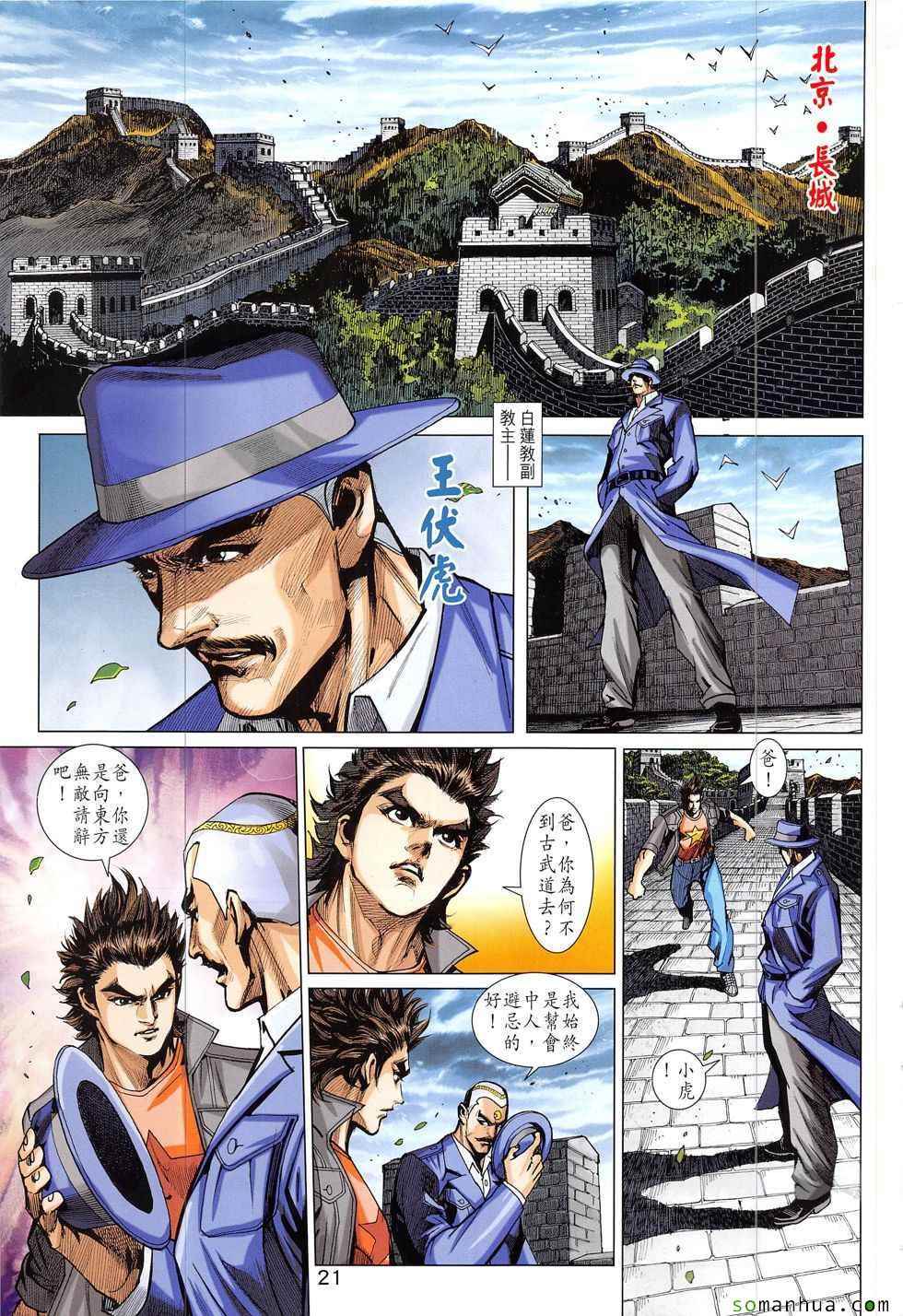 新著龙虎门韩漫全集-第827回无删减无遮挡章节图片 