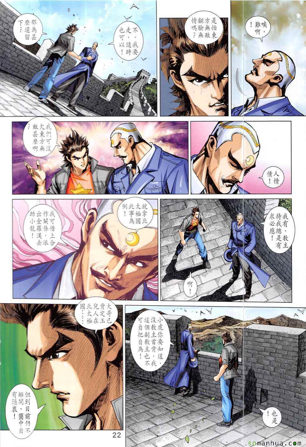 新著龙虎门韩漫全集-第827回无删减无遮挡章节图片 