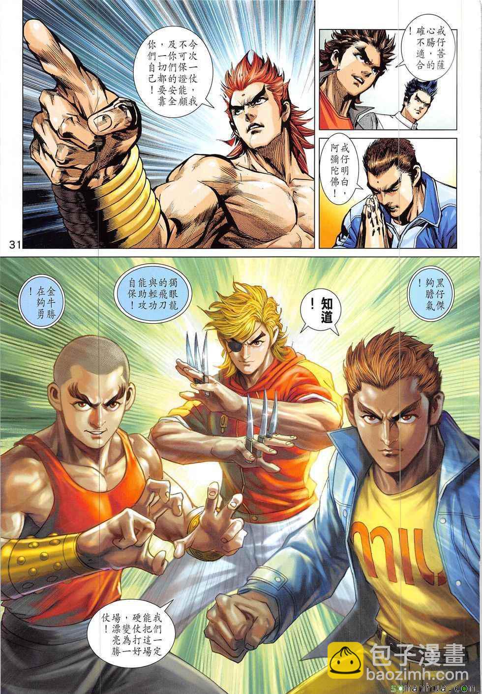 新著龙虎门韩漫全集-第827回无删减无遮挡章节图片 