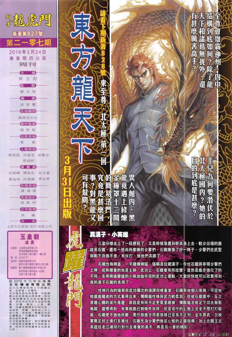 新著龙虎门韩漫全集-第827回无删减无遮挡章节图片 