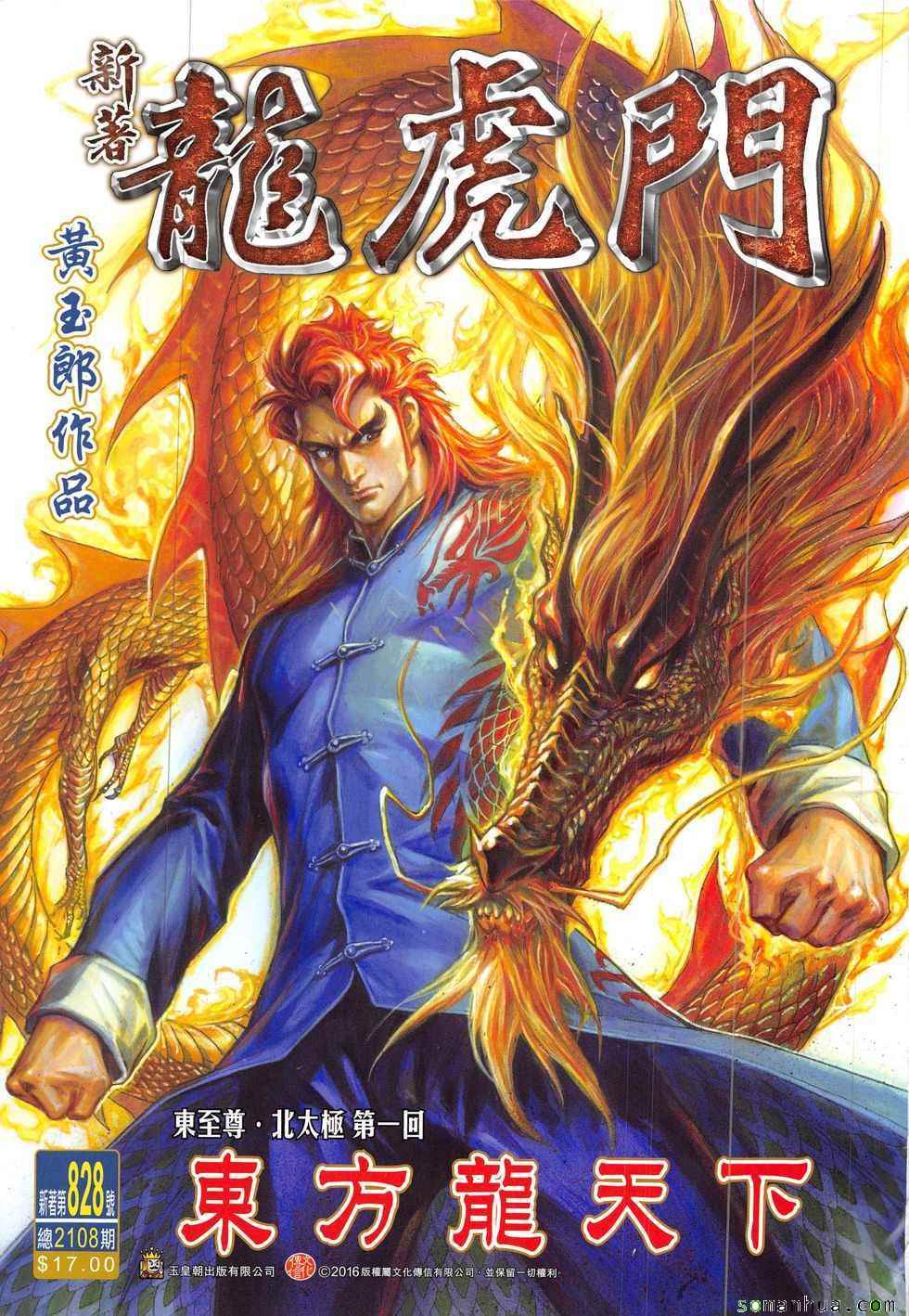 新著龙虎门韩漫全集-第828回无删减无遮挡章节图片 