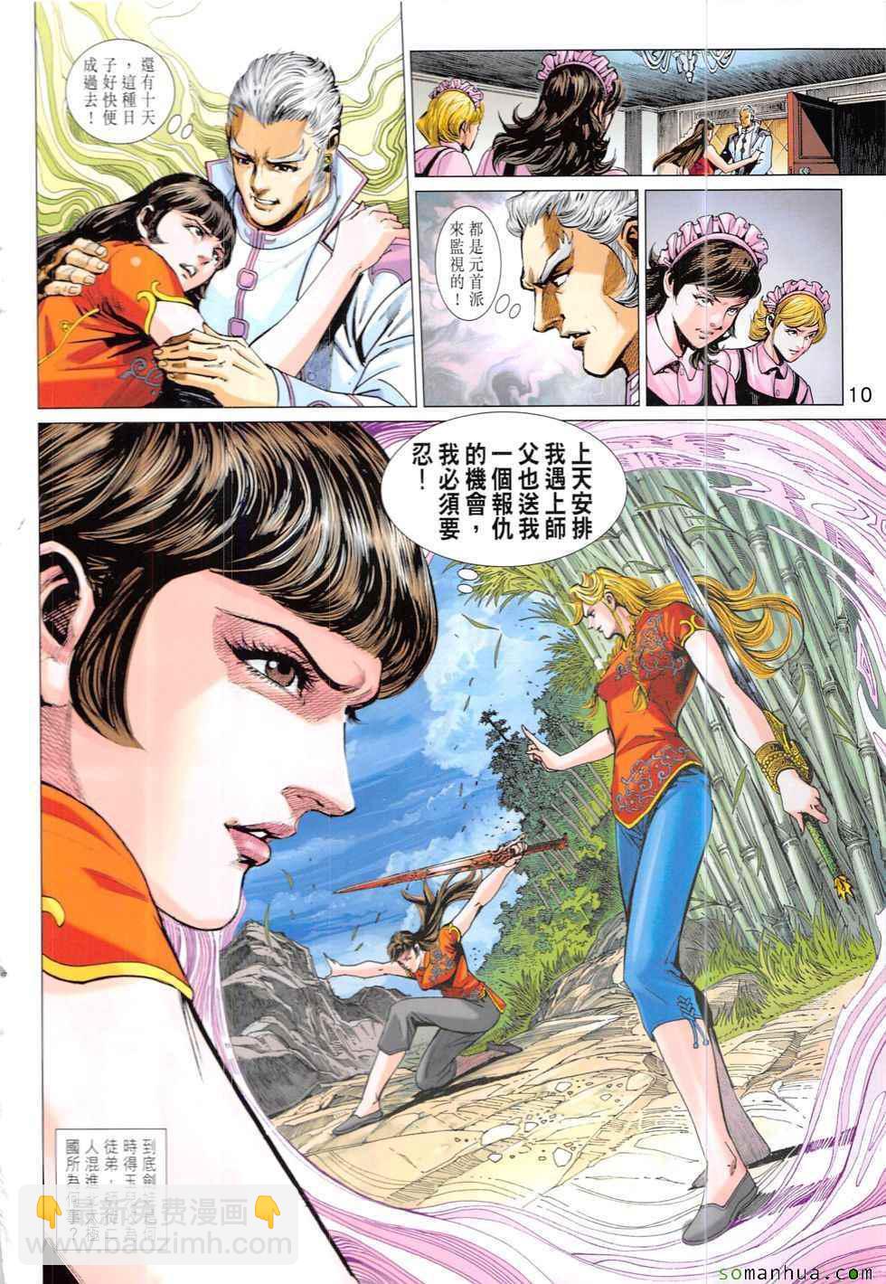 新著龙虎门韩漫全集-第828回无删减无遮挡章节图片 