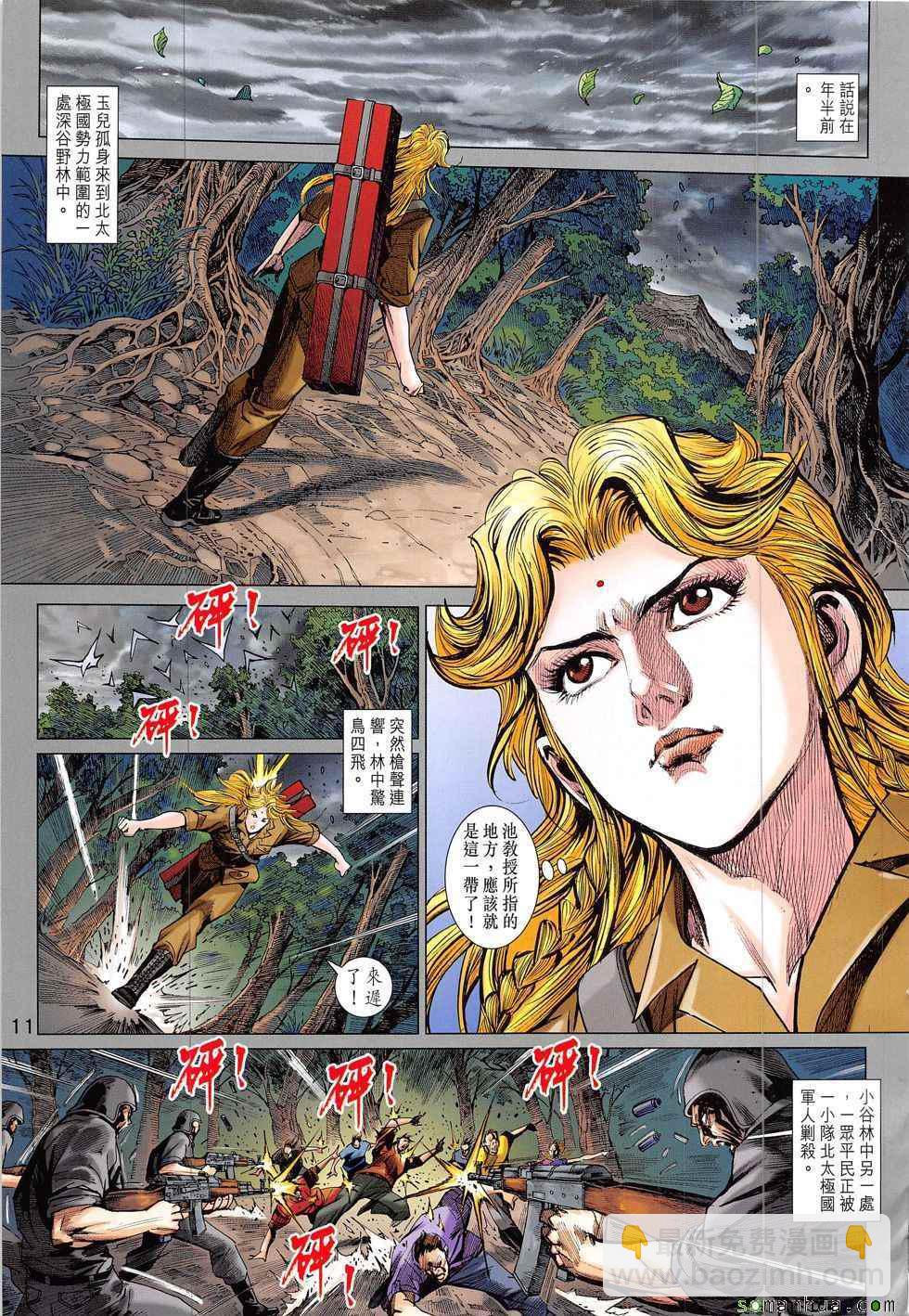 新著龙虎门韩漫全集-第828回无删减无遮挡章节图片 