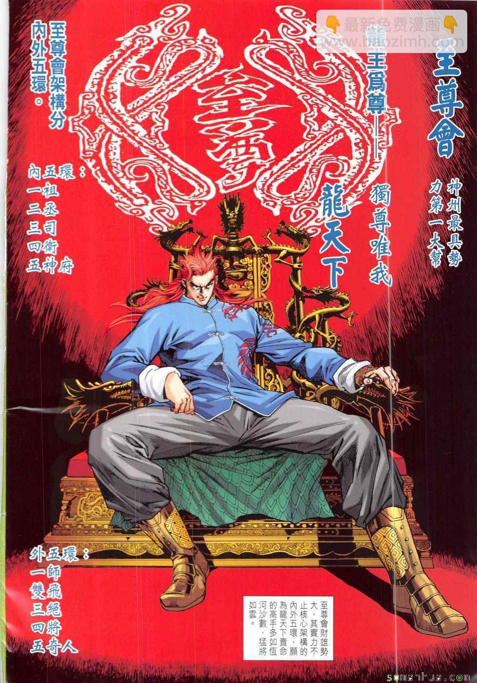 新著龙虎门韩漫全集-第828回无删减无遮挡章节图片 