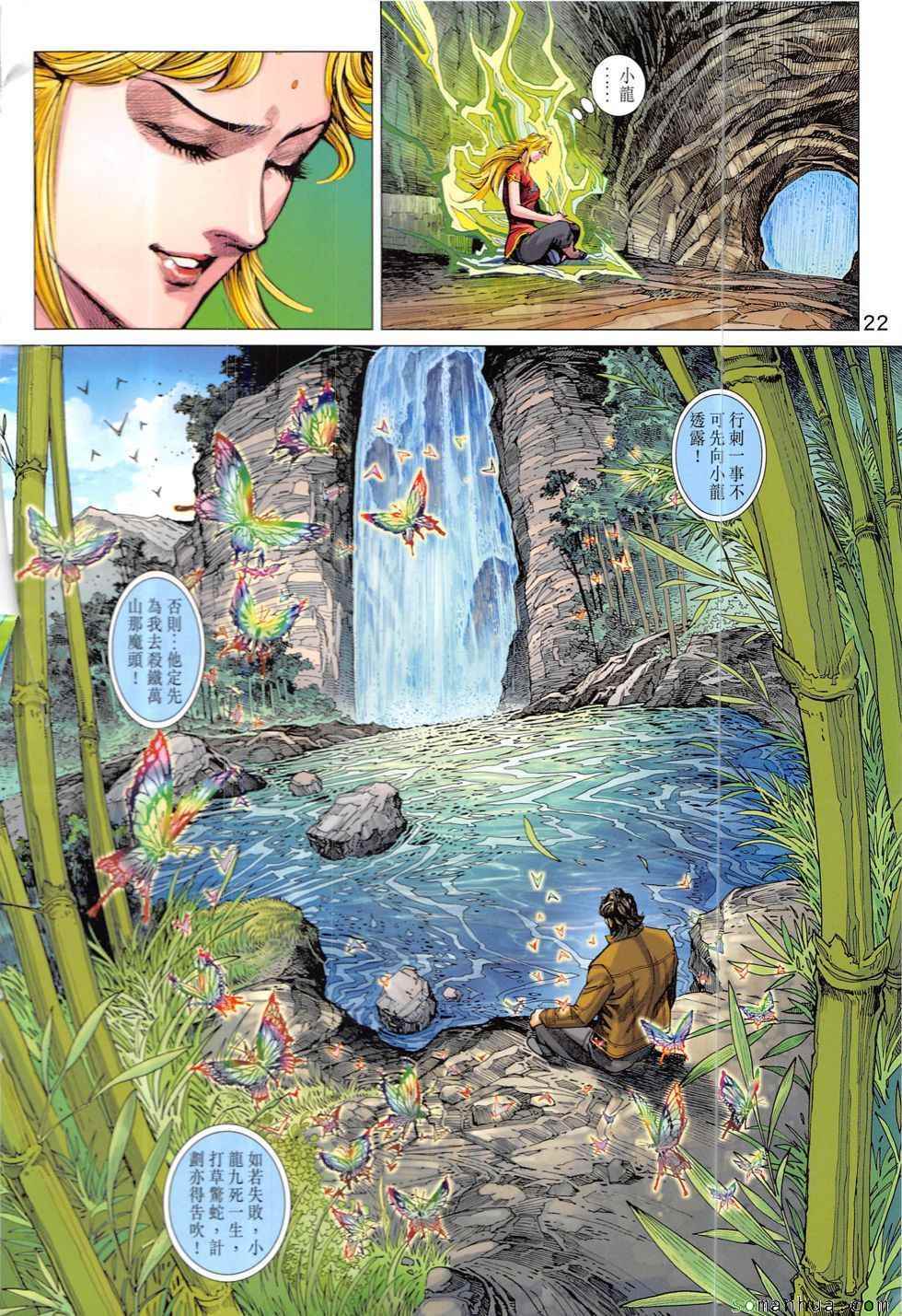 新著龙虎门韩漫全集-第828回无删减无遮挡章节图片 