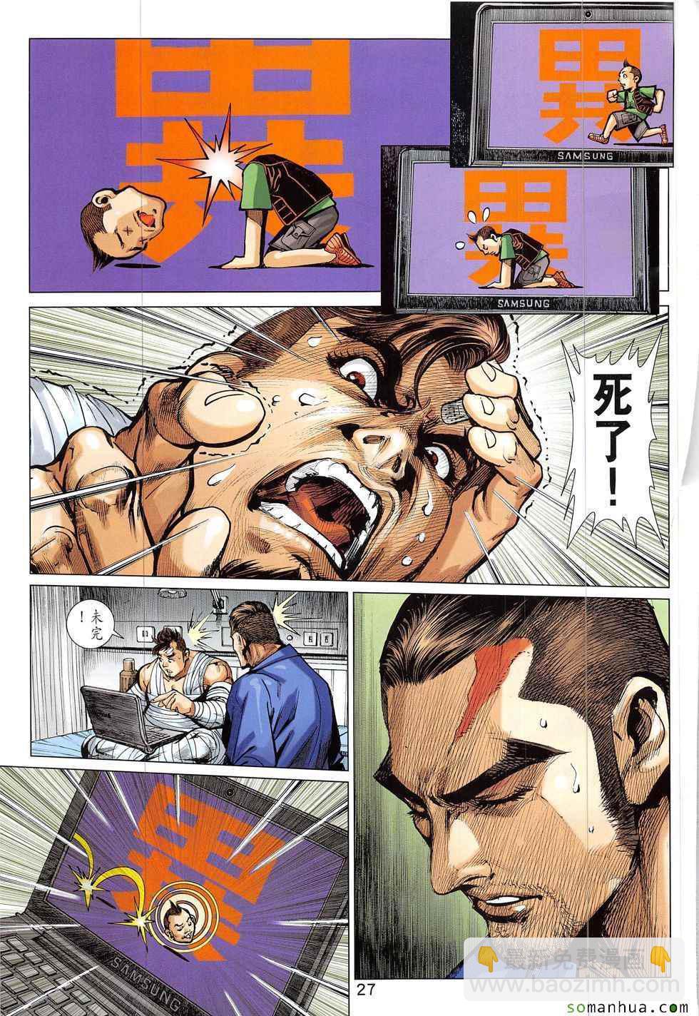新著龙虎门韩漫全集-第828回无删减无遮挡章节图片 