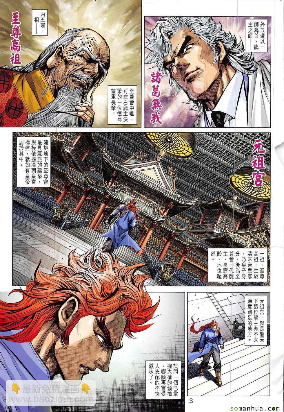 新著龙虎门韩漫全集-第828回无删减无遮挡章节图片 