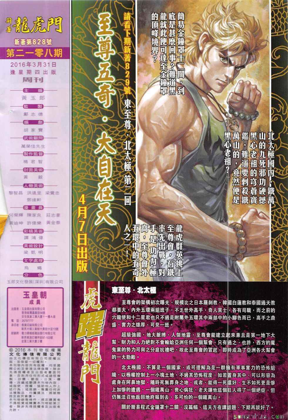 新著龙虎门韩漫全集-第828回无删减无遮挡章节图片 