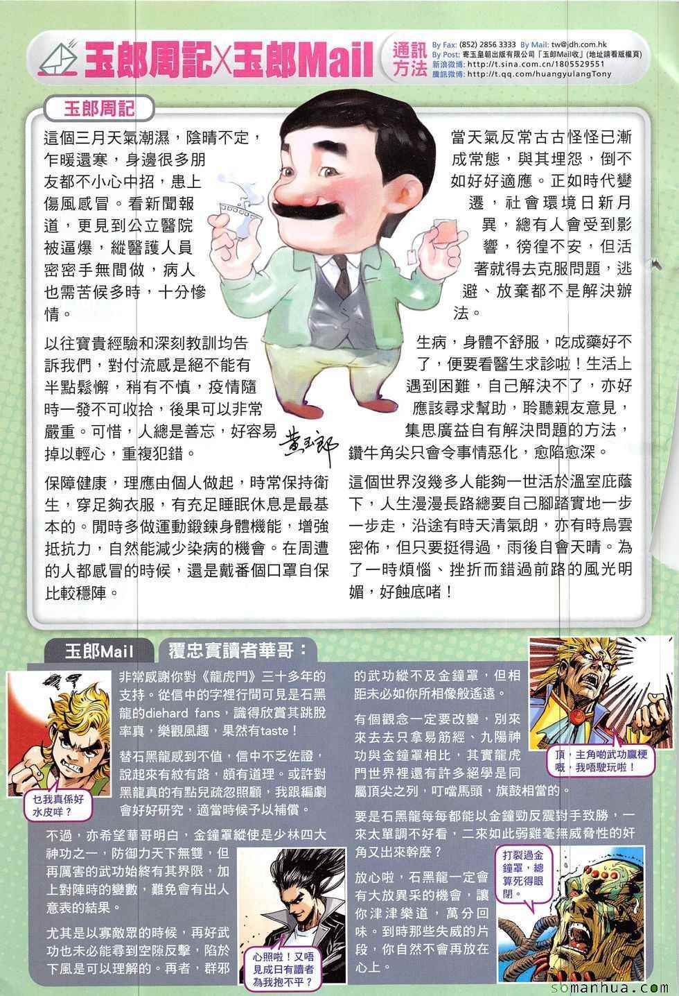 新著龙虎门韩漫全集-第828回无删减无遮挡章节图片 