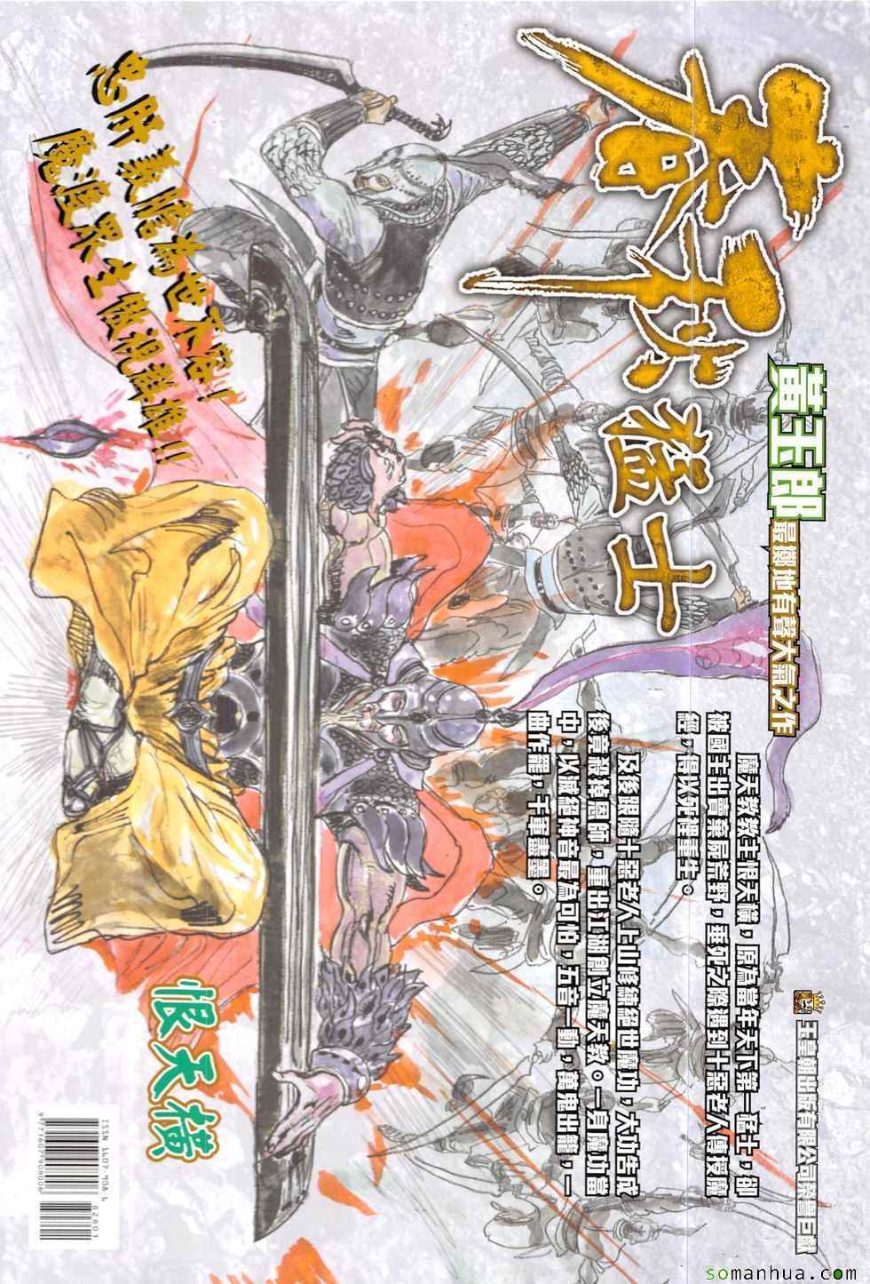 新著龙虎门韩漫全集-第828回无删减无遮挡章节图片 