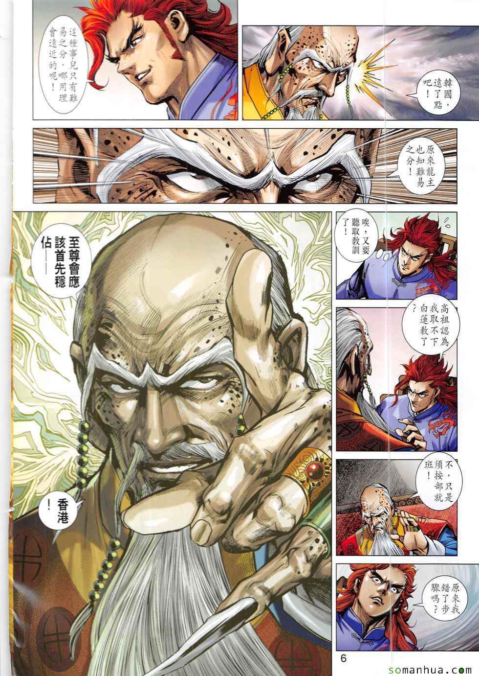 新著龙虎门韩漫全集-第828回无删减无遮挡章节图片 