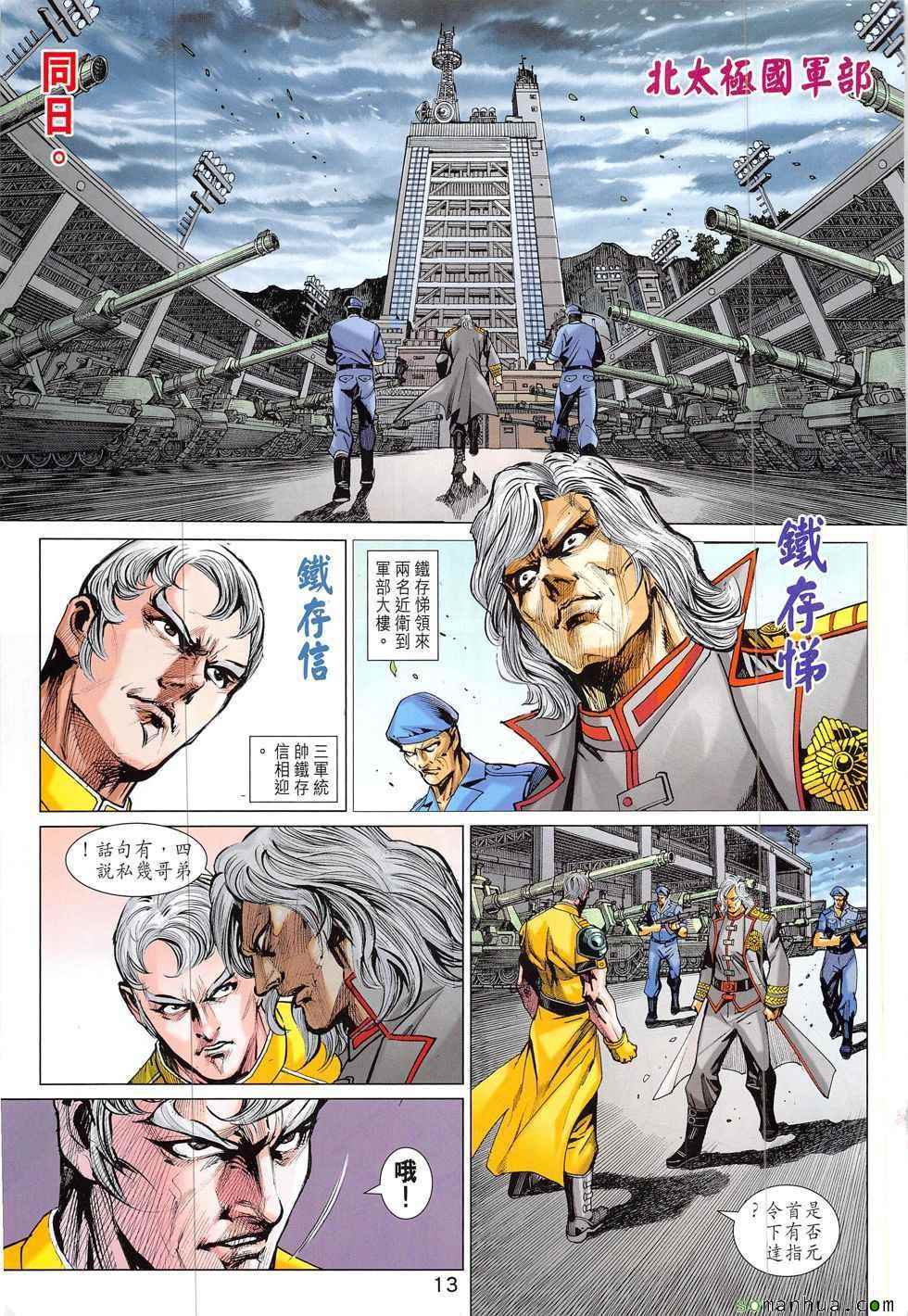 新著龙虎门韩漫全集-第829回无删减无遮挡章节图片 