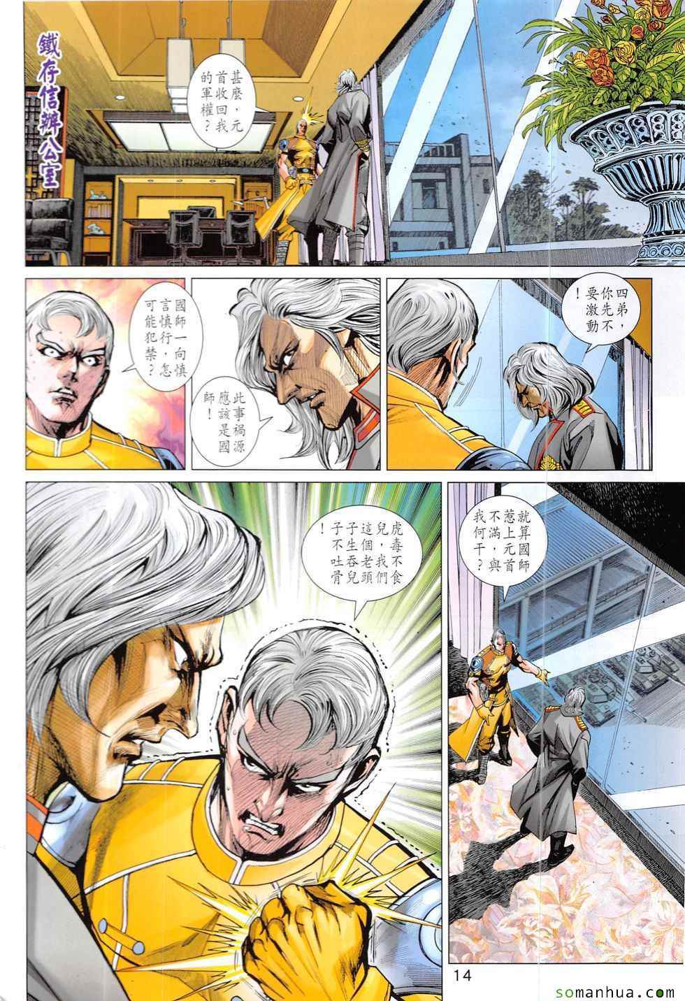 新著龙虎门韩漫全集-第829回无删减无遮挡章节图片 