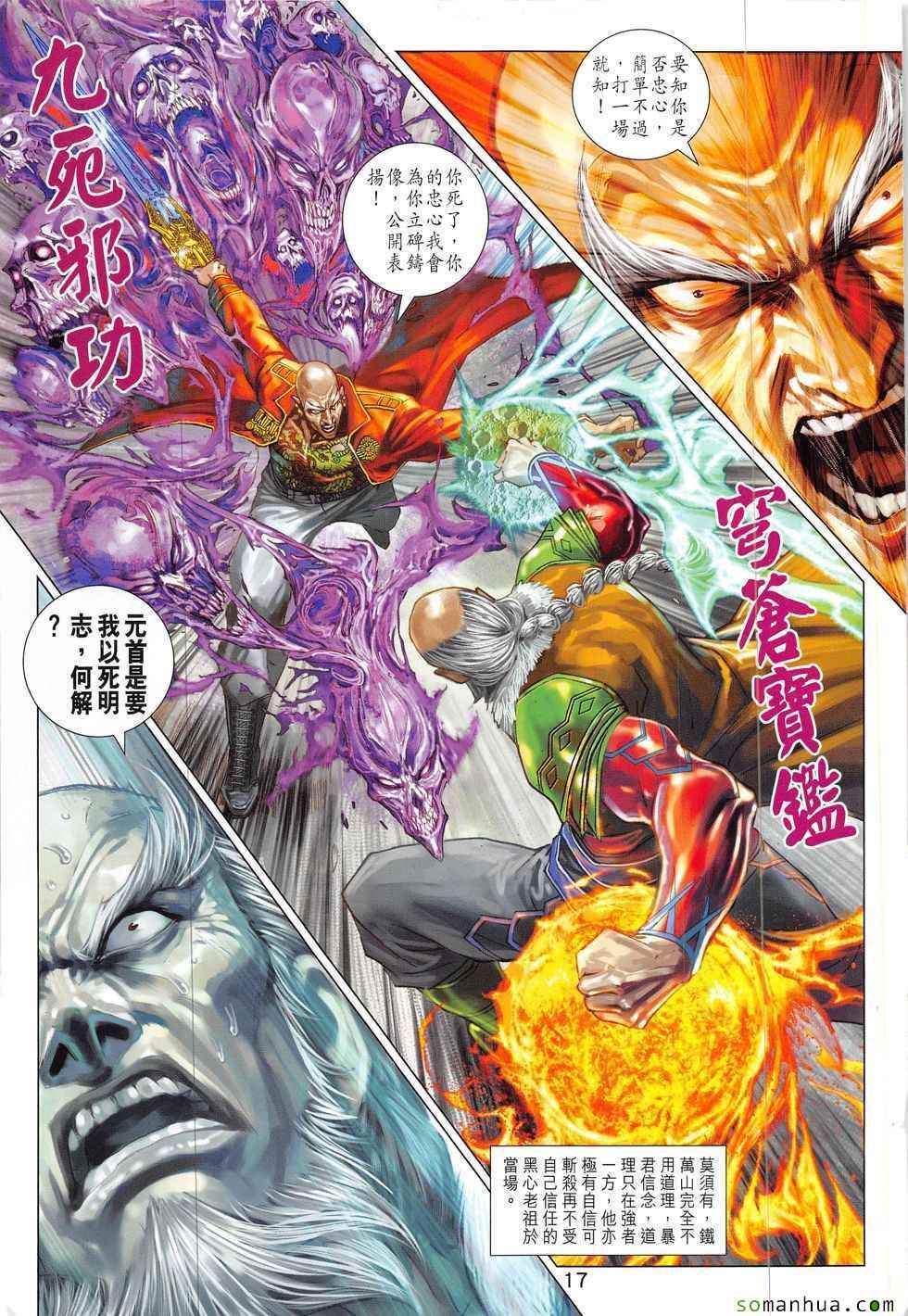 新著龙虎门韩漫全集-第829回无删减无遮挡章节图片 