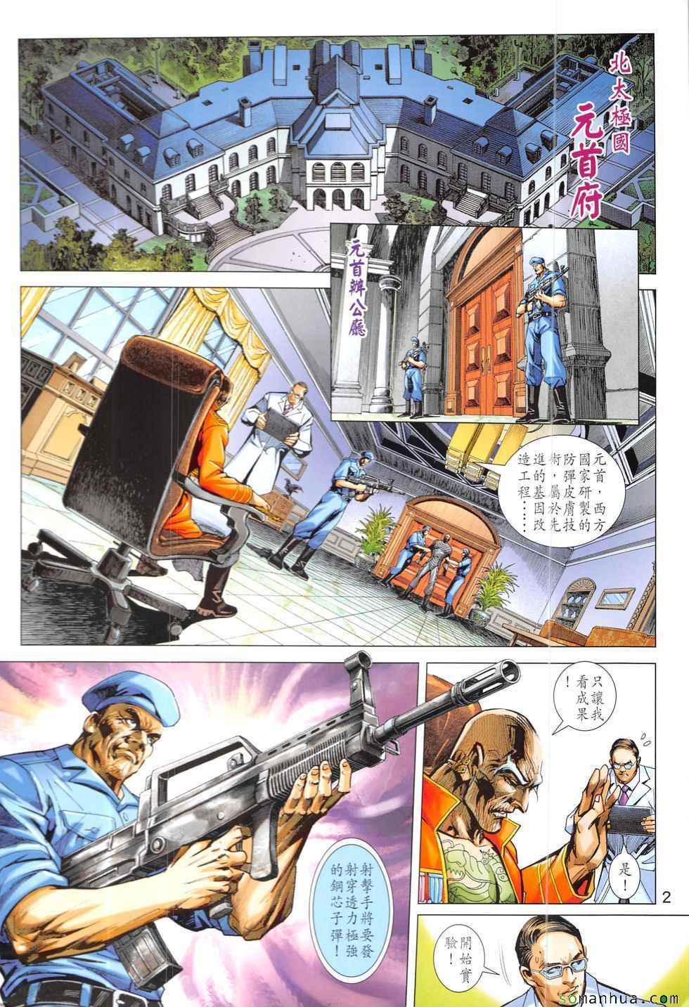 新著龙虎门韩漫全集-第829回无删减无遮挡章节图片 
