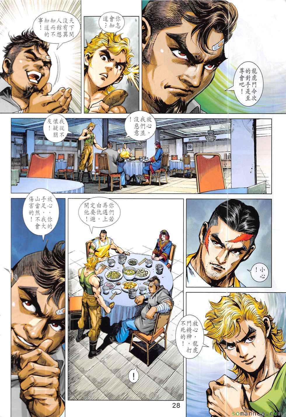 新著龙虎门韩漫全集-第829回无删减无遮挡章节图片 