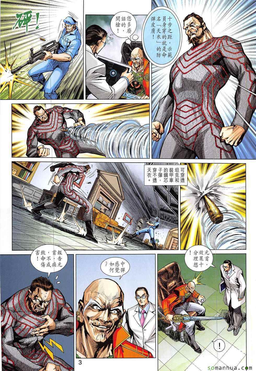 新著龙虎门韩漫全集-第829回无删减无遮挡章节图片 