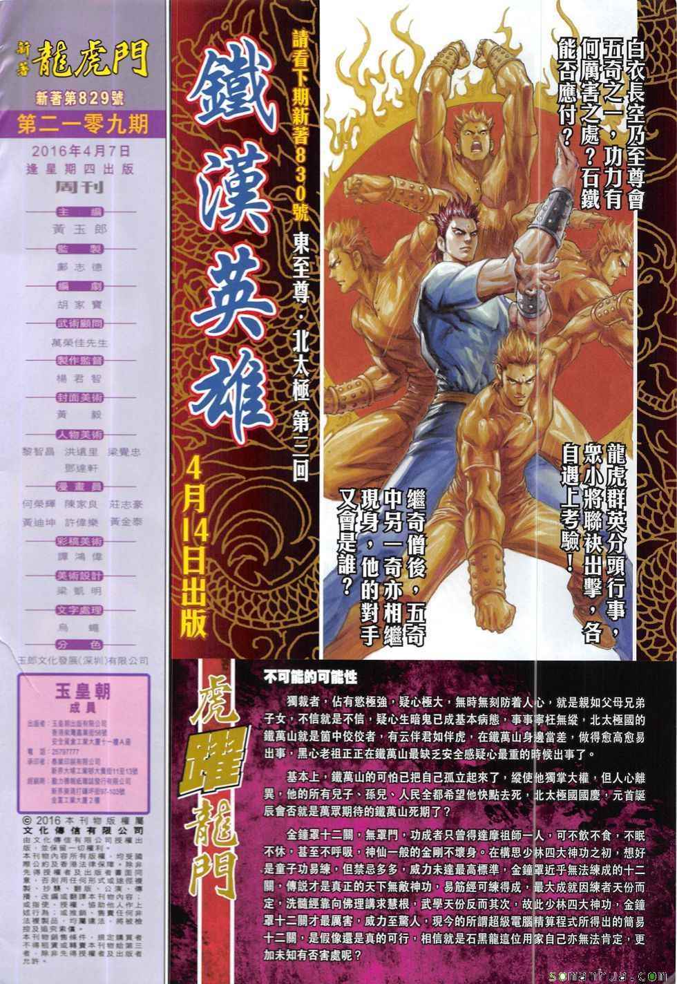 新著龙虎门韩漫全集-第829回无删减无遮挡章节图片 