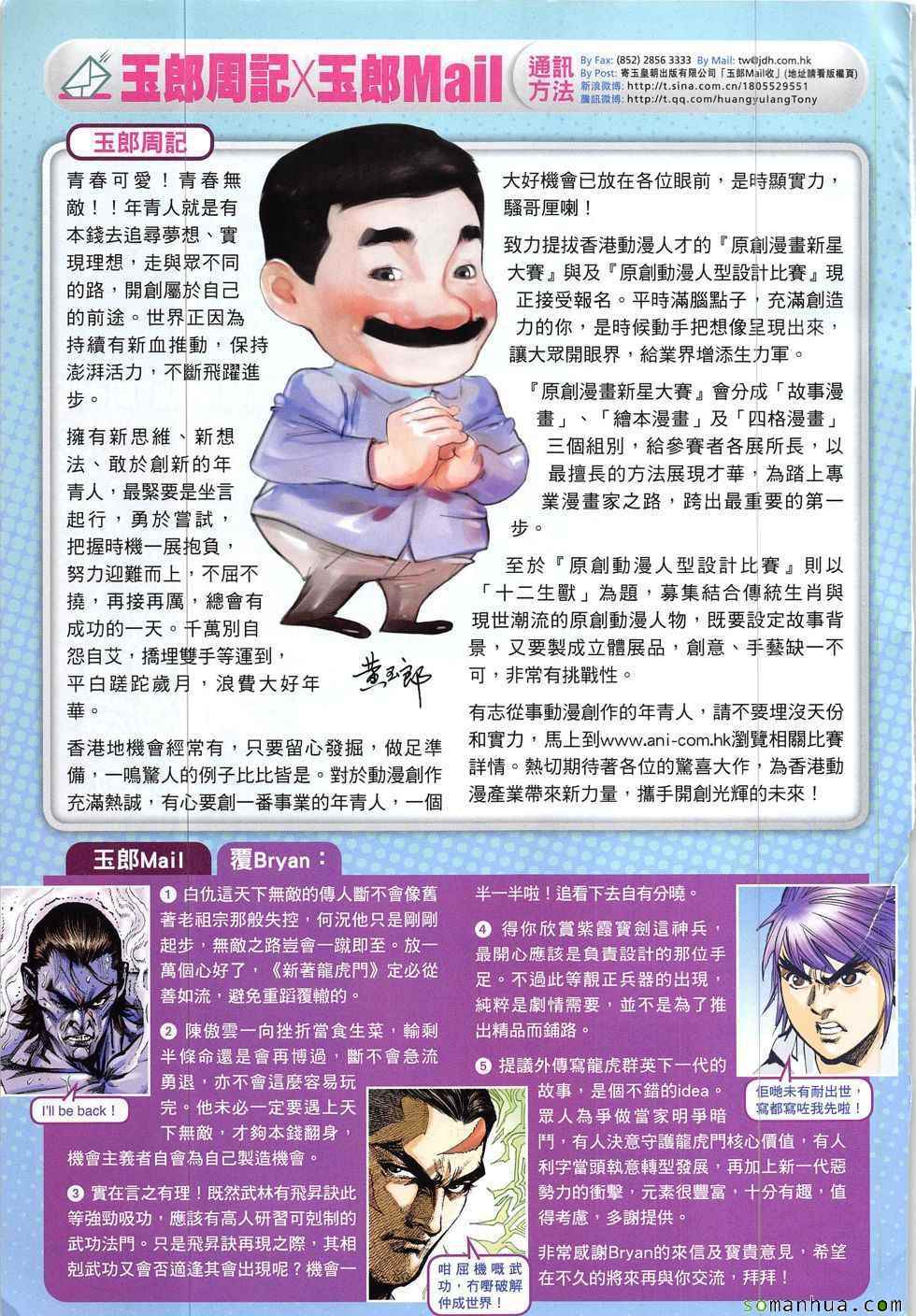 新著龙虎门韩漫全集-第829回无删减无遮挡章节图片 