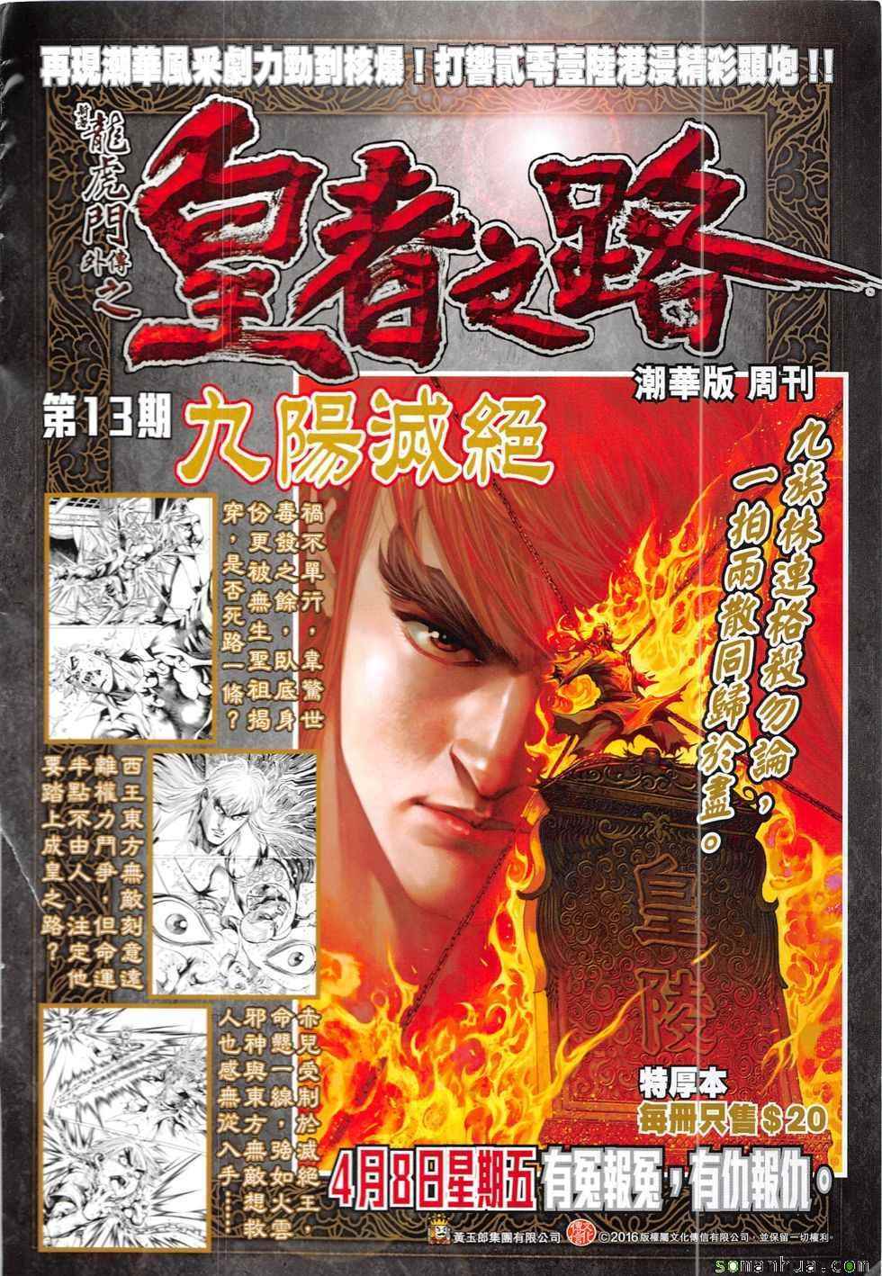 新著龙虎门韩漫全集-第829回无删减无遮挡章节图片 