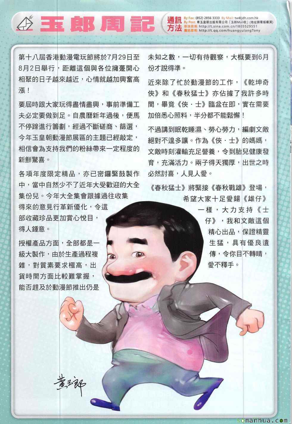 新著龙虎门韩漫全集-第830回无删减无遮挡章节图片 