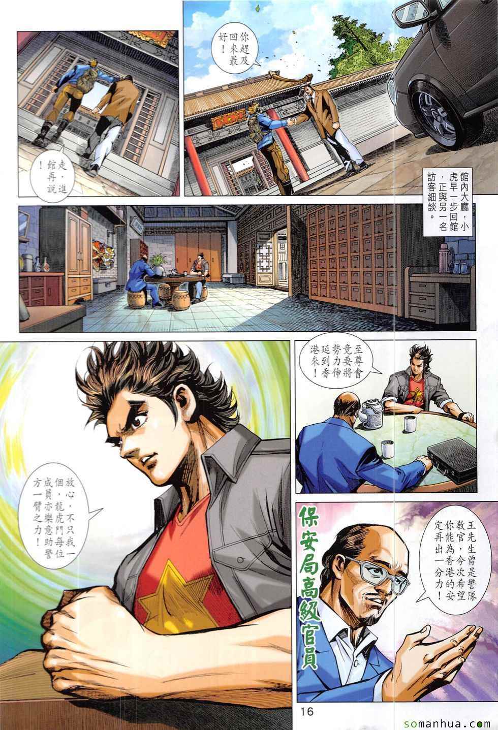 新著龙虎门韩漫全集-第831回无删减无遮挡章节图片 
